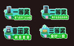 奖品手举牌