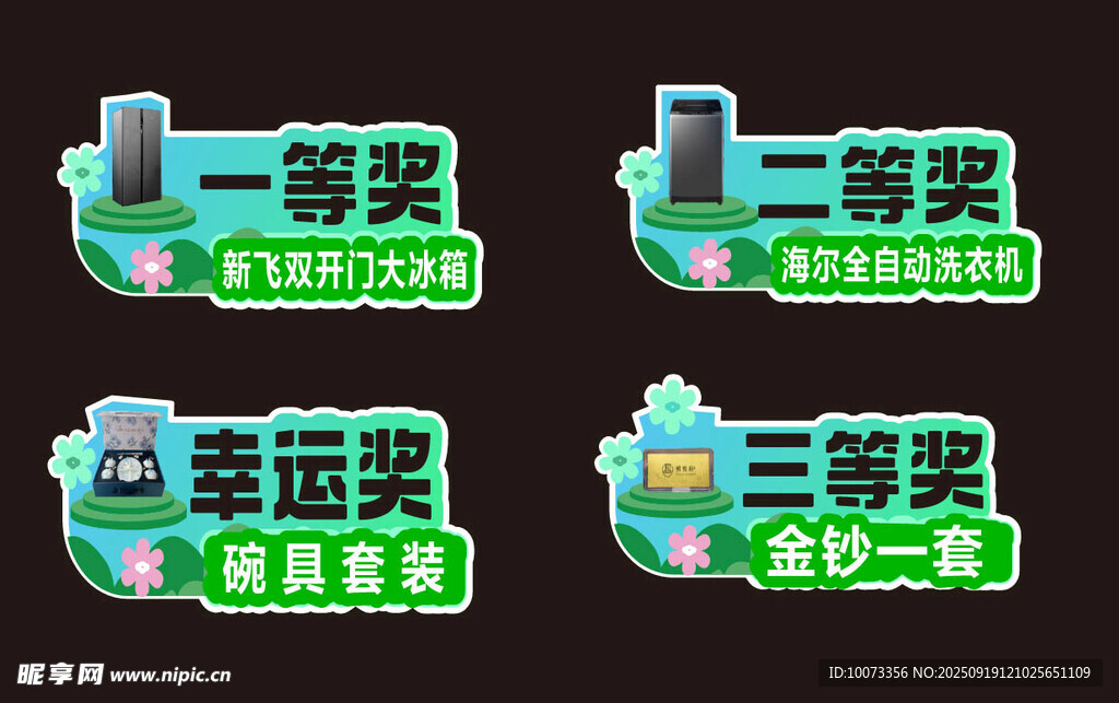 奖品手举牌