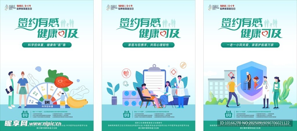 家庭医生签约海报