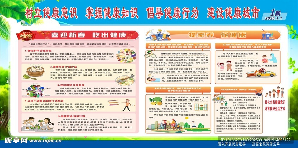 喜迎新春 吃出健康  提素养 