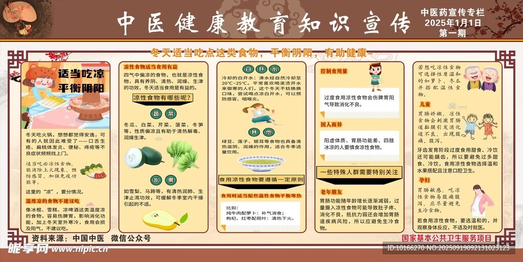 平衡阴阳 有助健康