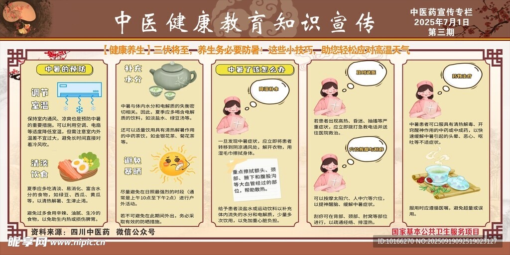三伏将至 养生防暑