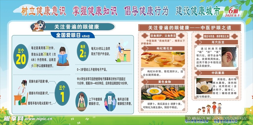 关注普遍的眼健康