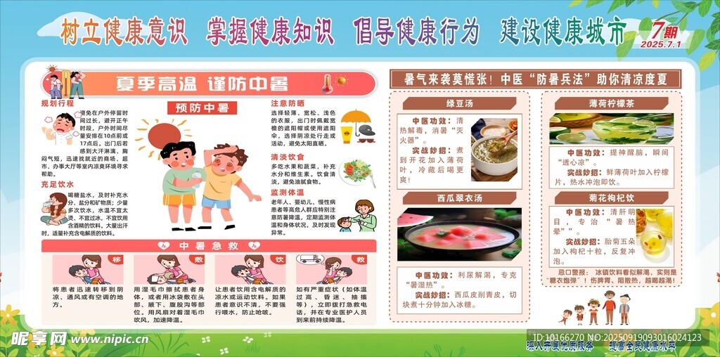 夏季高温  谨防中暑