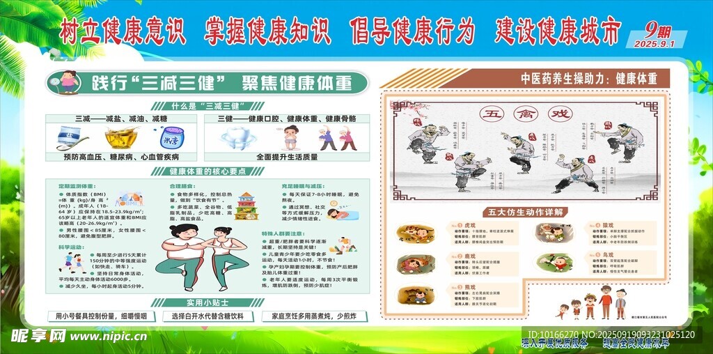 践行三减三健 聚焦健康体重