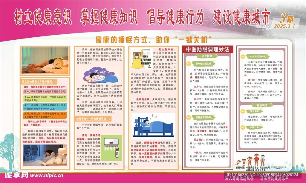健康睡眠的方式