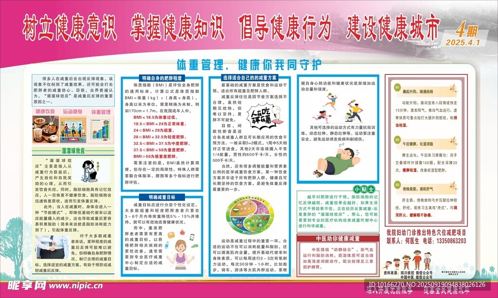 体重管理 健康你我同守护