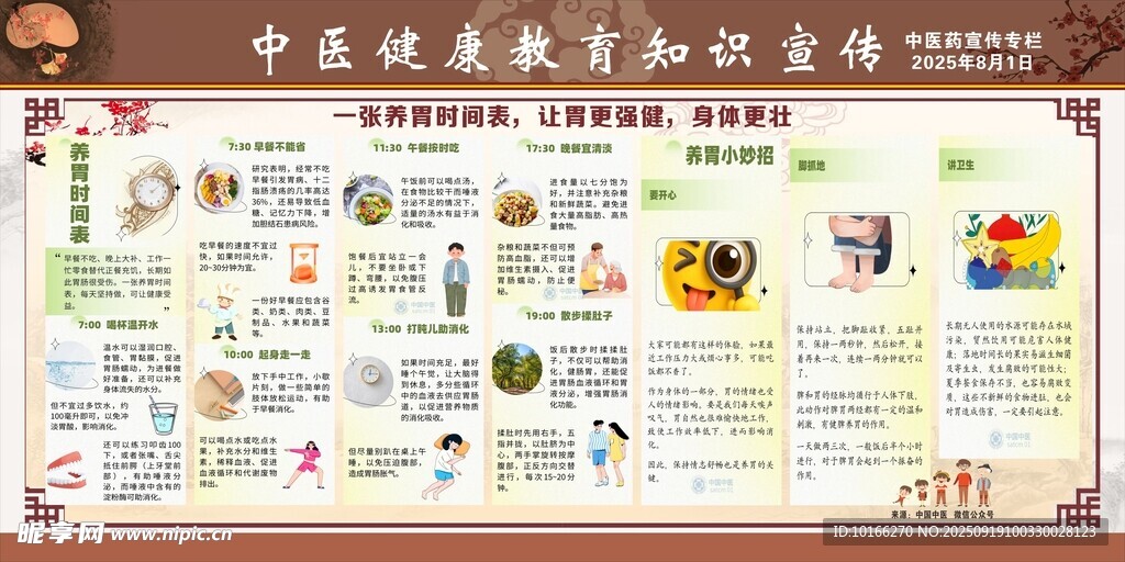 让胃更强健 身体更壮