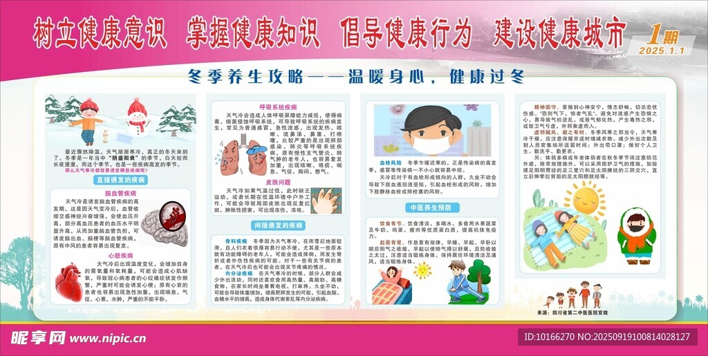 冬季养生
