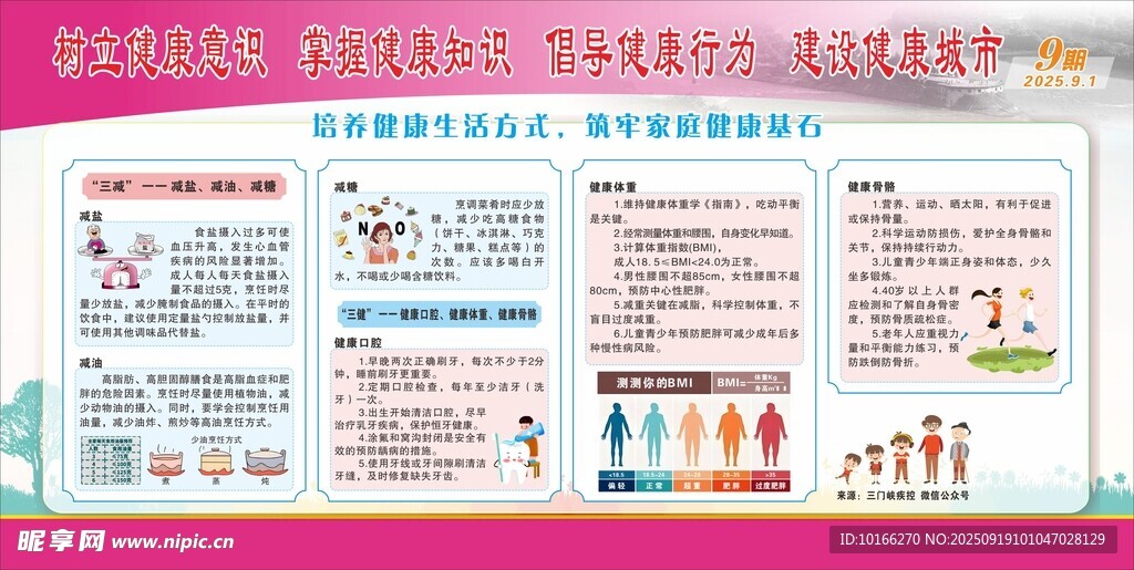 培养健康生活方式