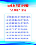 治污及原油管理八不准禁令