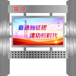 奋进新征程宣传展示屏