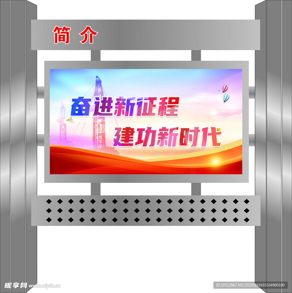 奋进新征程宣传展示屏