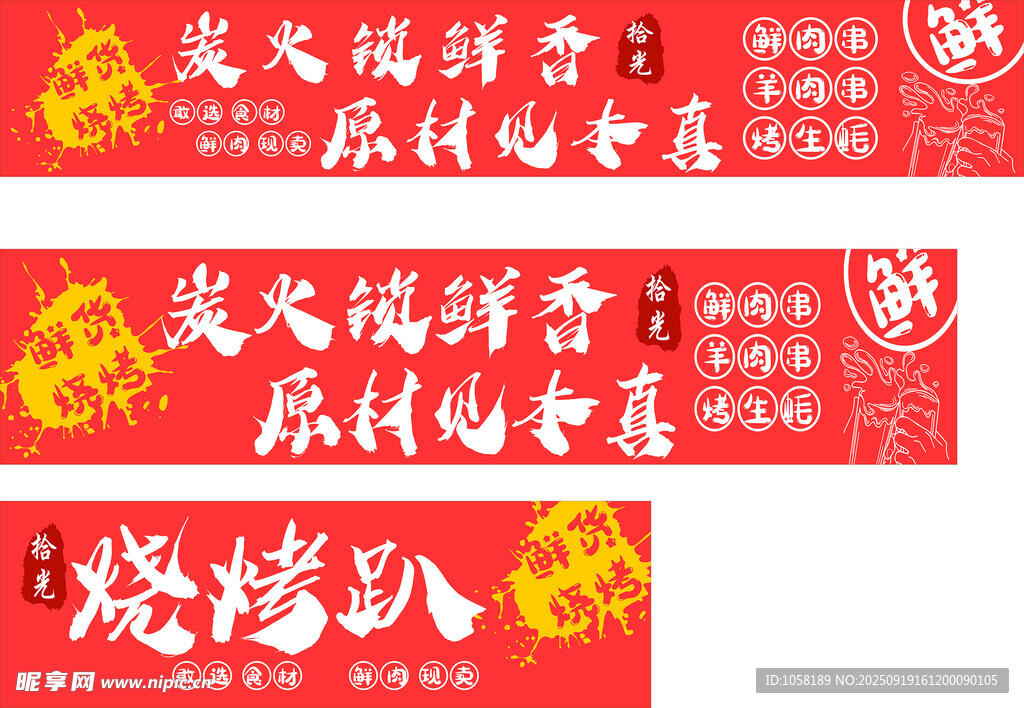 喜庆红色烧烤队宣传横幅