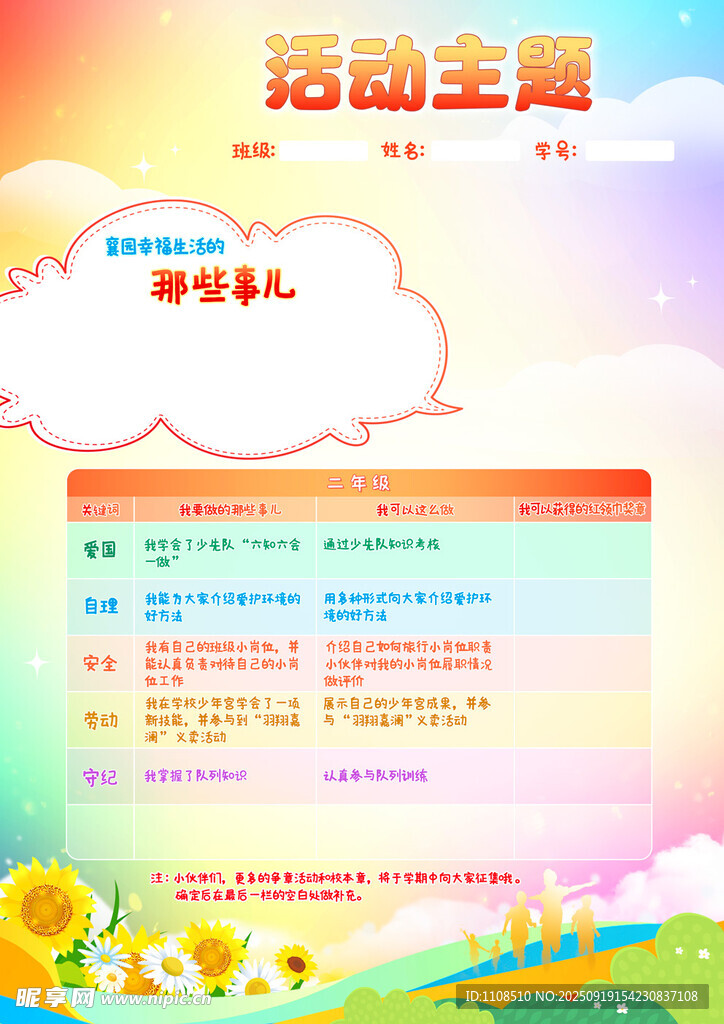 宣传单页
