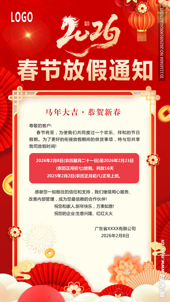 春节国庆中秋放假通知海报