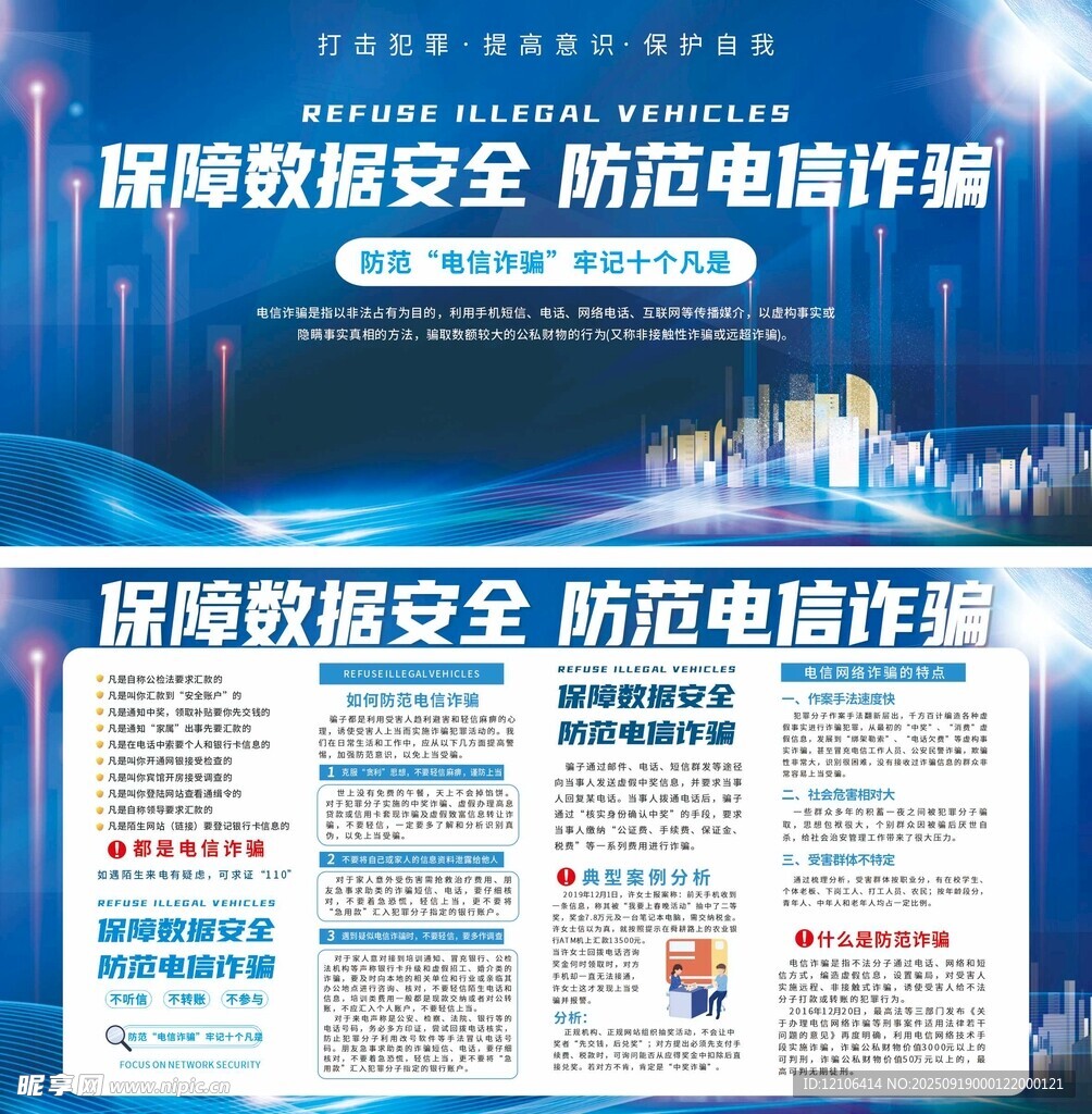 预防电信诈骗宣传栏