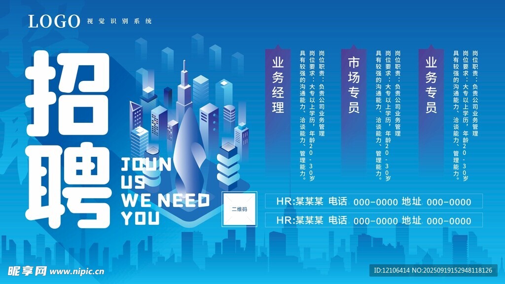 企业招聘海报展示