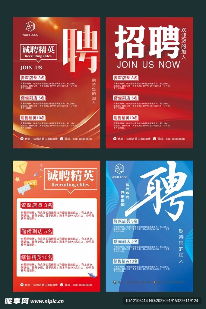 招聘