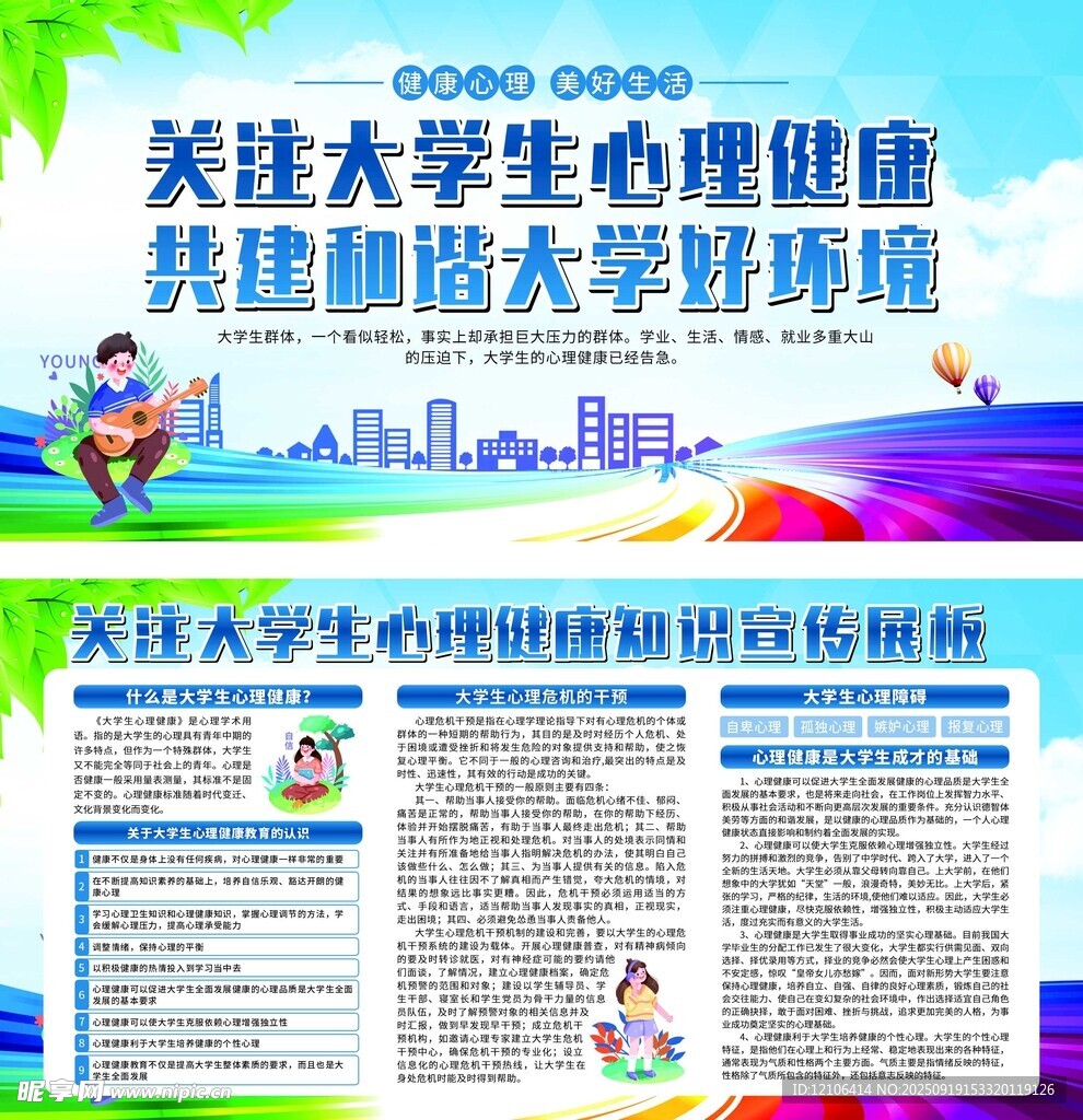 高校心理健康宣传栏海报