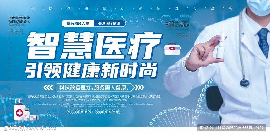 智慧医疗引领健康新时代