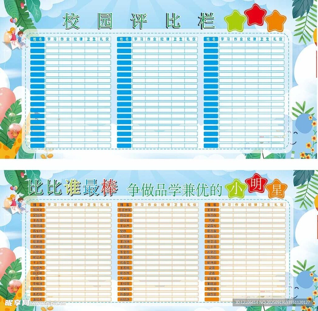 校园评比栏设计模板