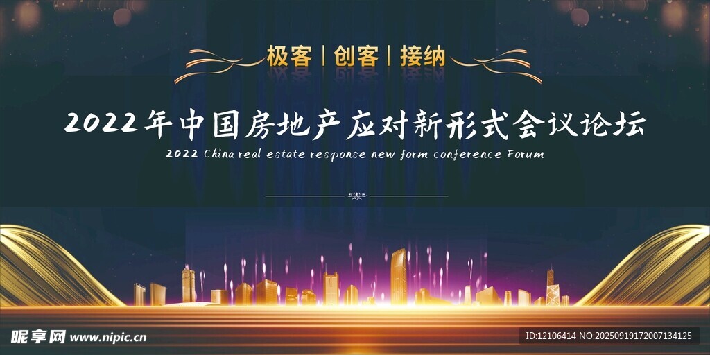 中国产业经济年会背景图