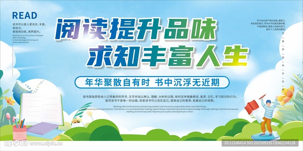 阅读提升人生求知丰富生活