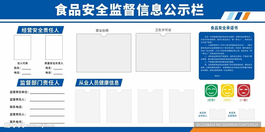 食品安全智慧信息公示栏