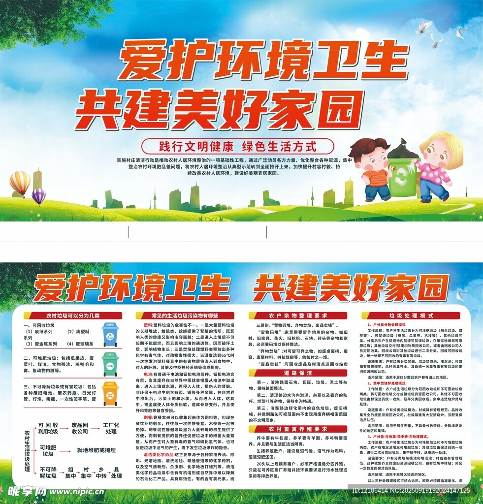 爱护环境卫生宣传海报