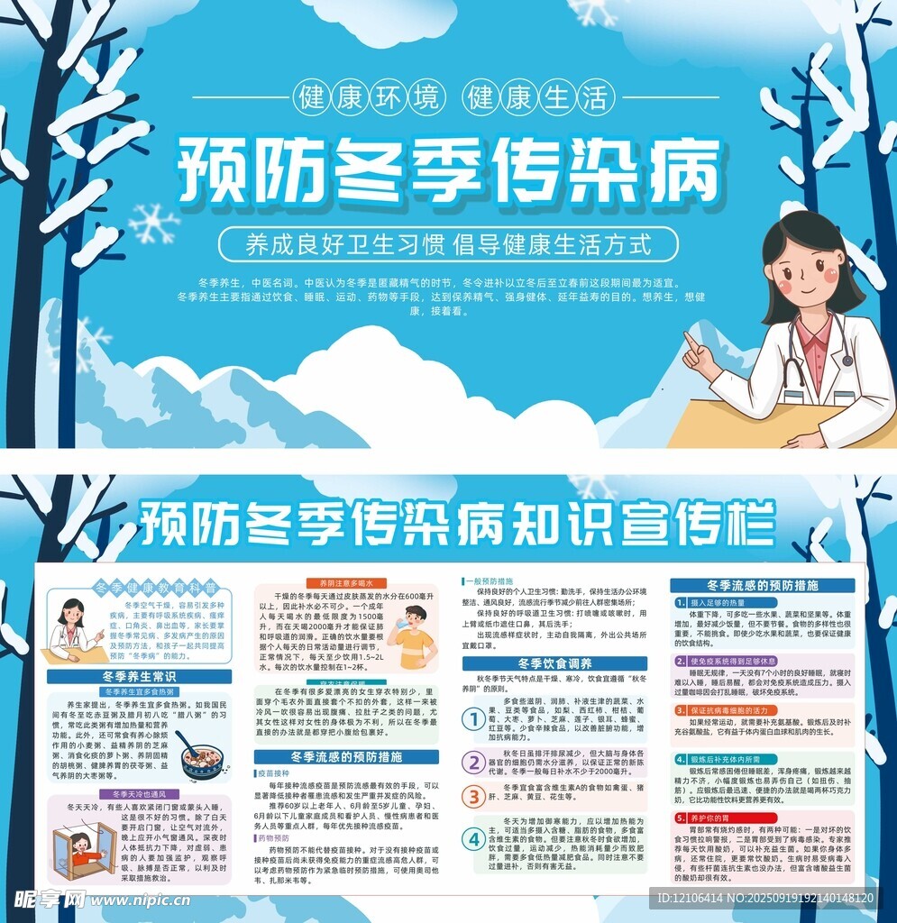 预防冬季传染病