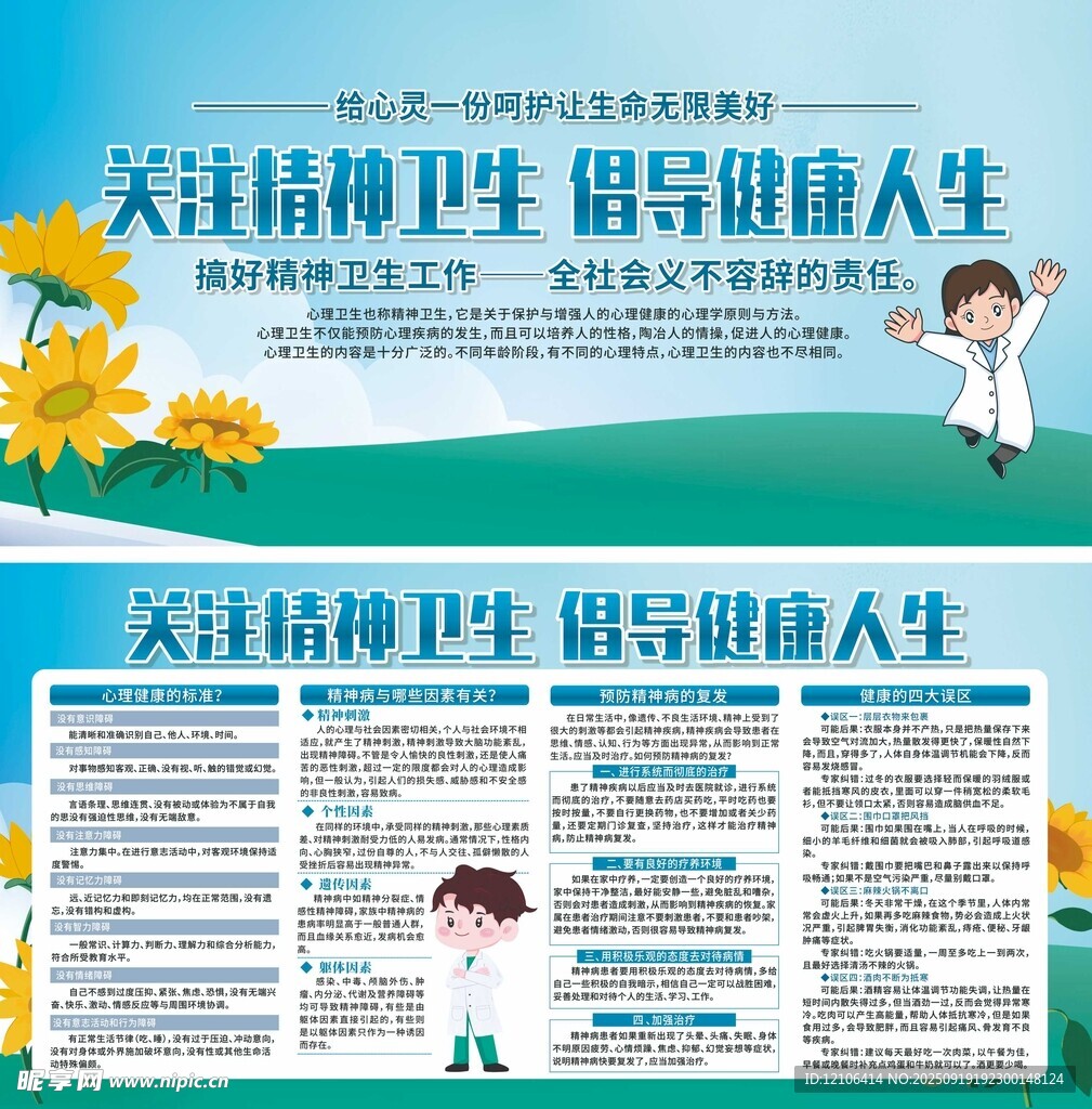 精神卫生宣传海报展示