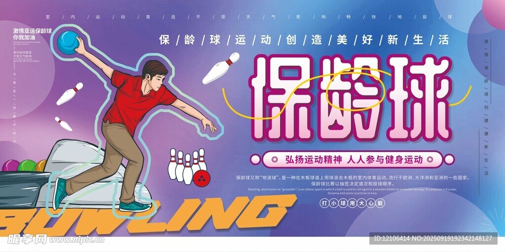 儿童欢乐玩保龄球瞬间