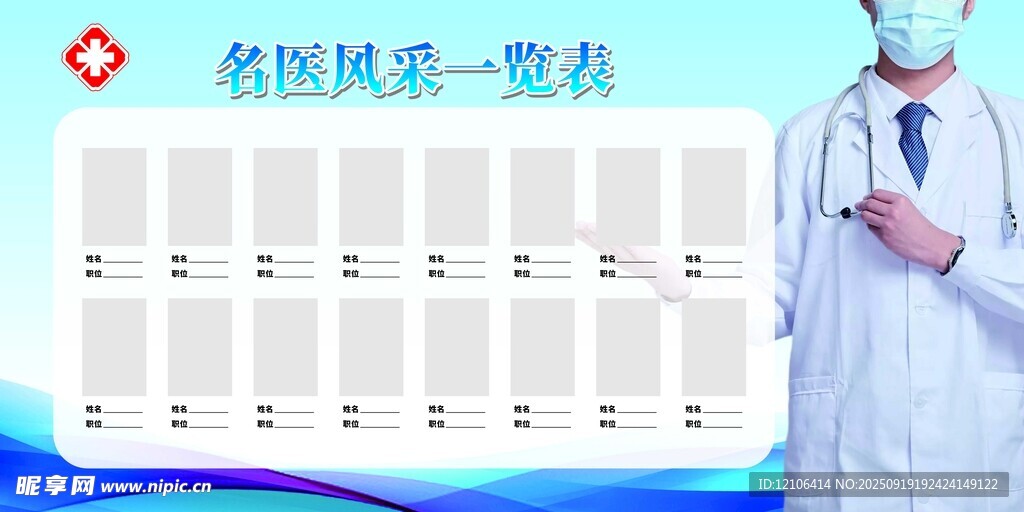 名医风采一览表