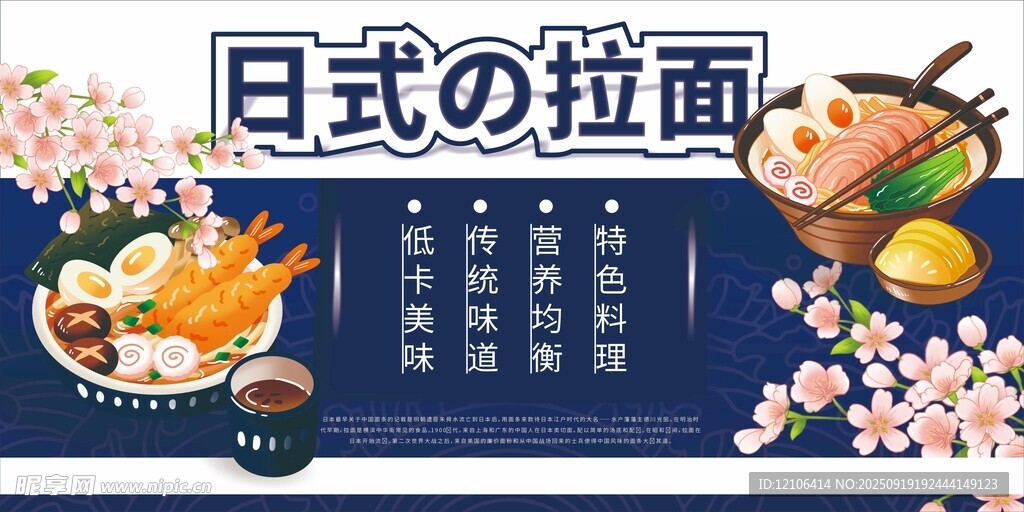 日式拉面宣传海报