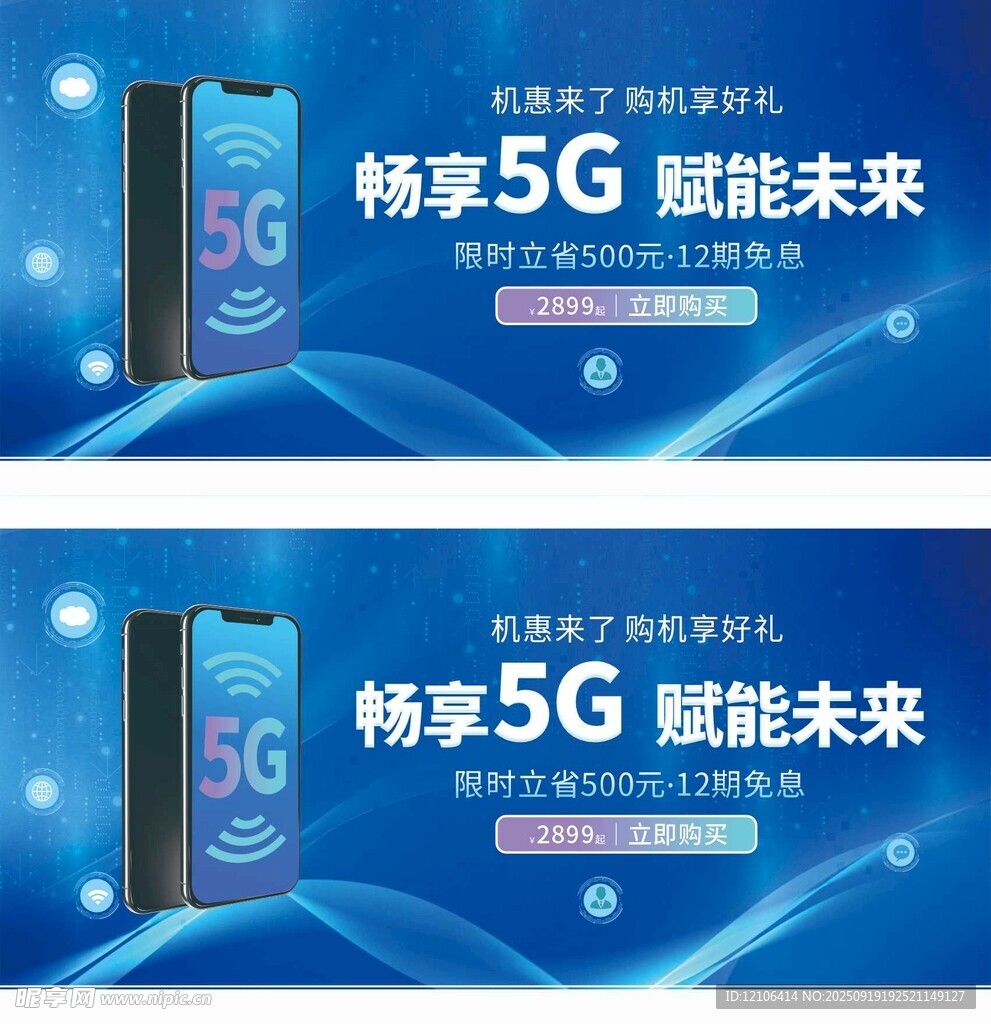 畅享5G赋能未来宣传图