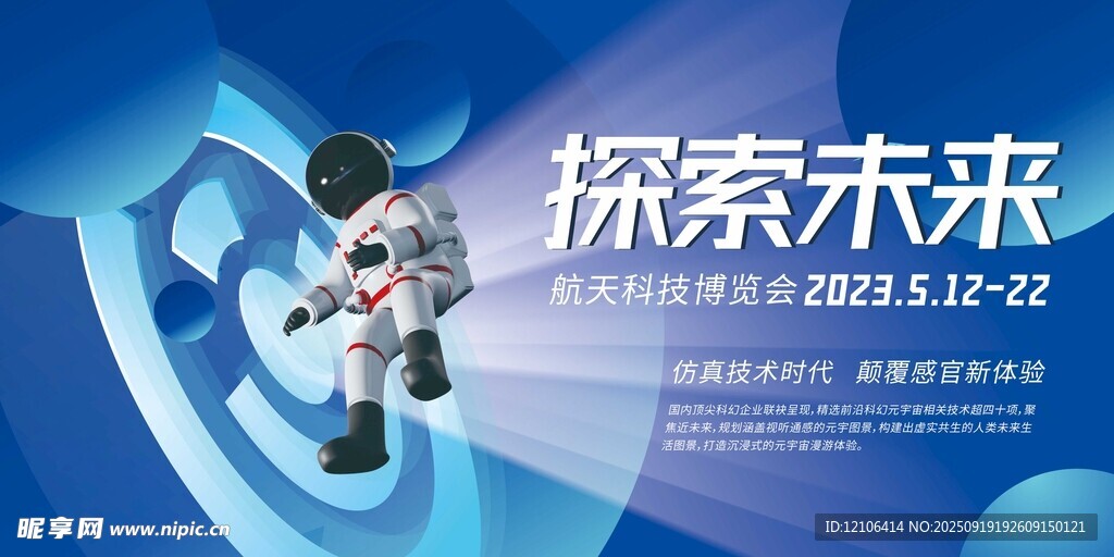 探索未来科技活动海报