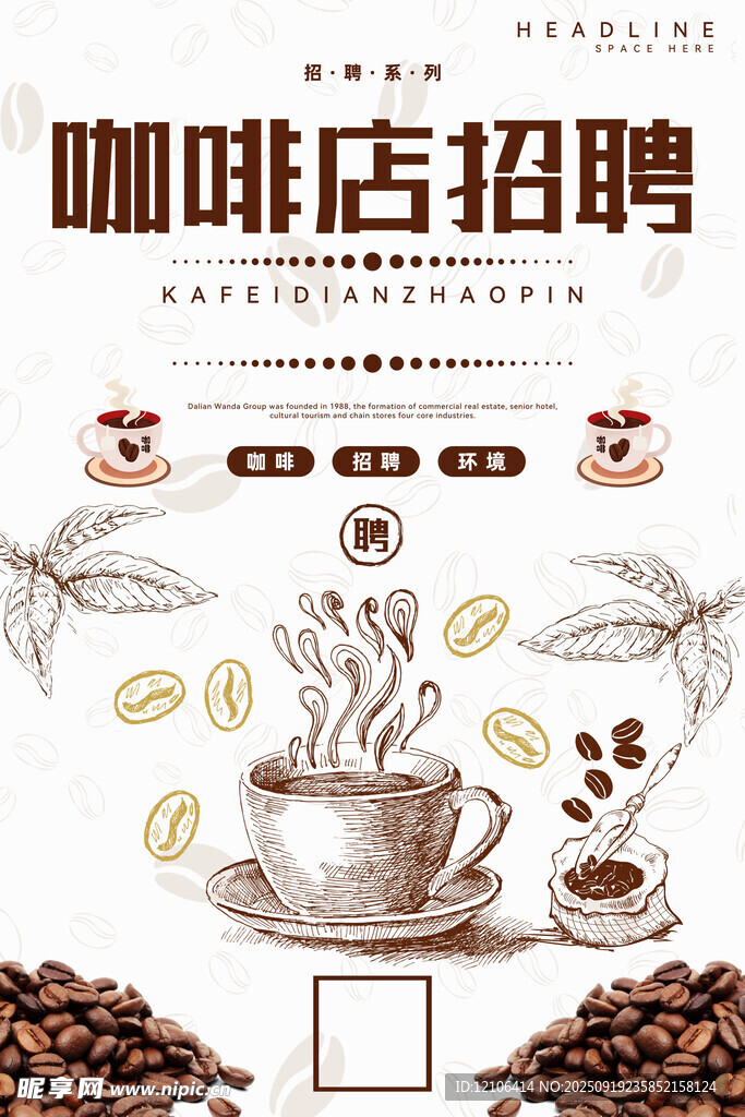 咖啡店招聘