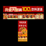开业优惠 饮料派送 鸡架拌面