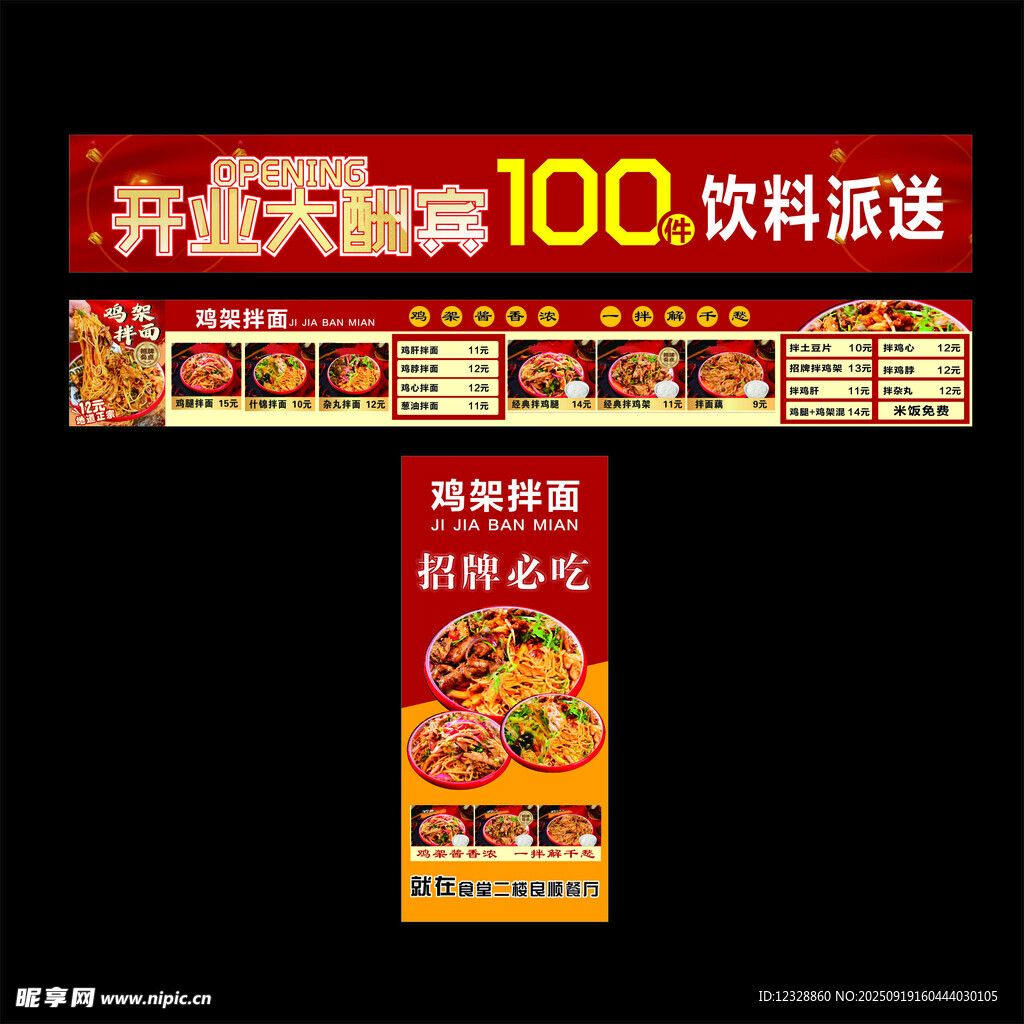 开业优惠 饮料派送 鸡架拌面