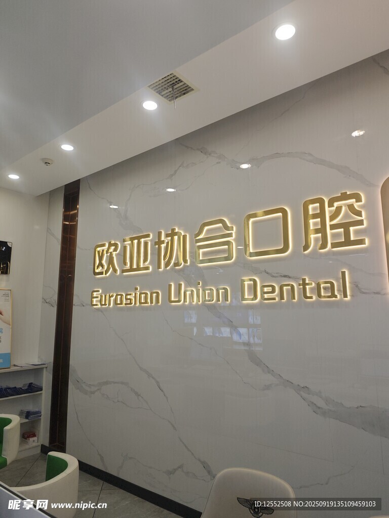 欢迎协和口腔