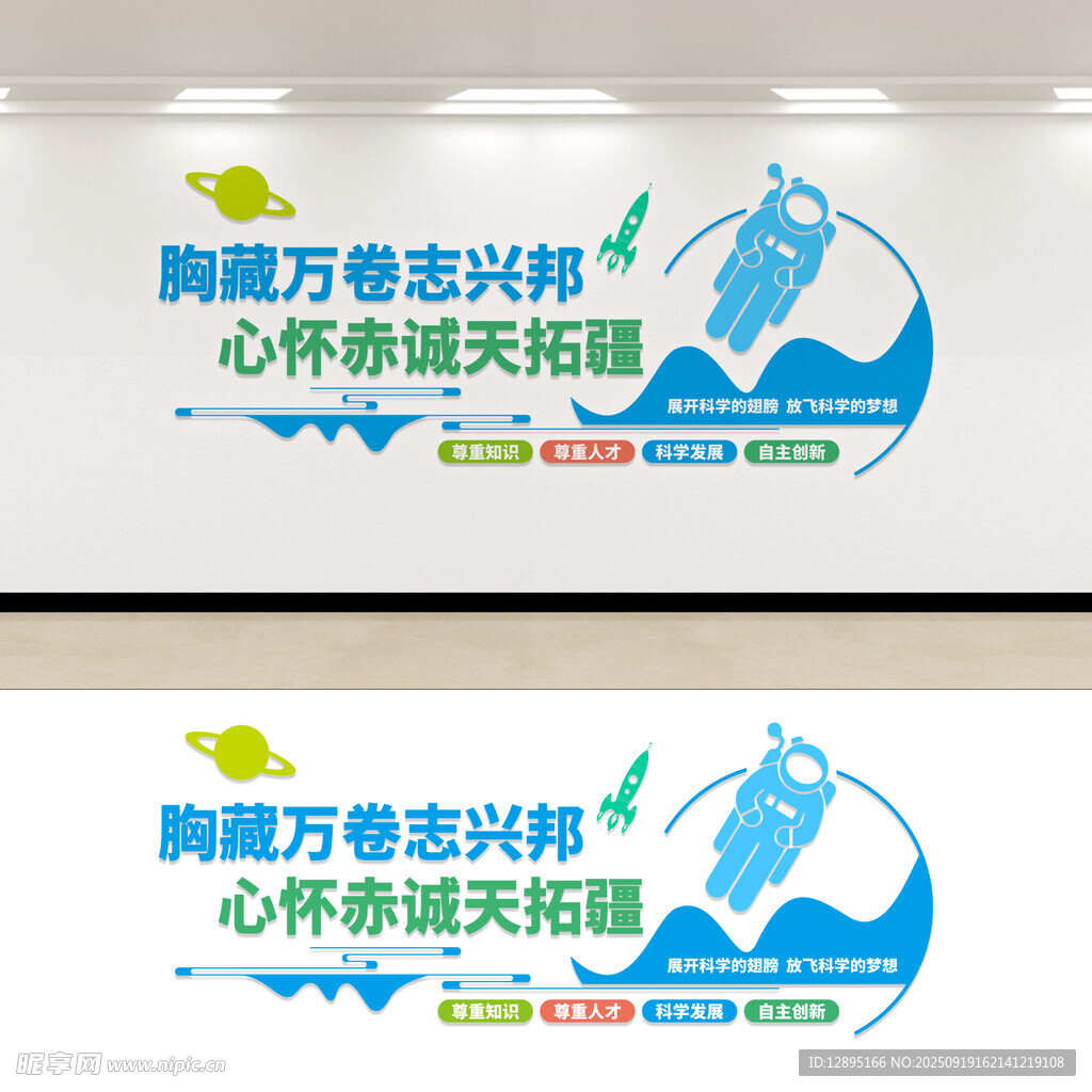 胸怀远志心系航天标语图