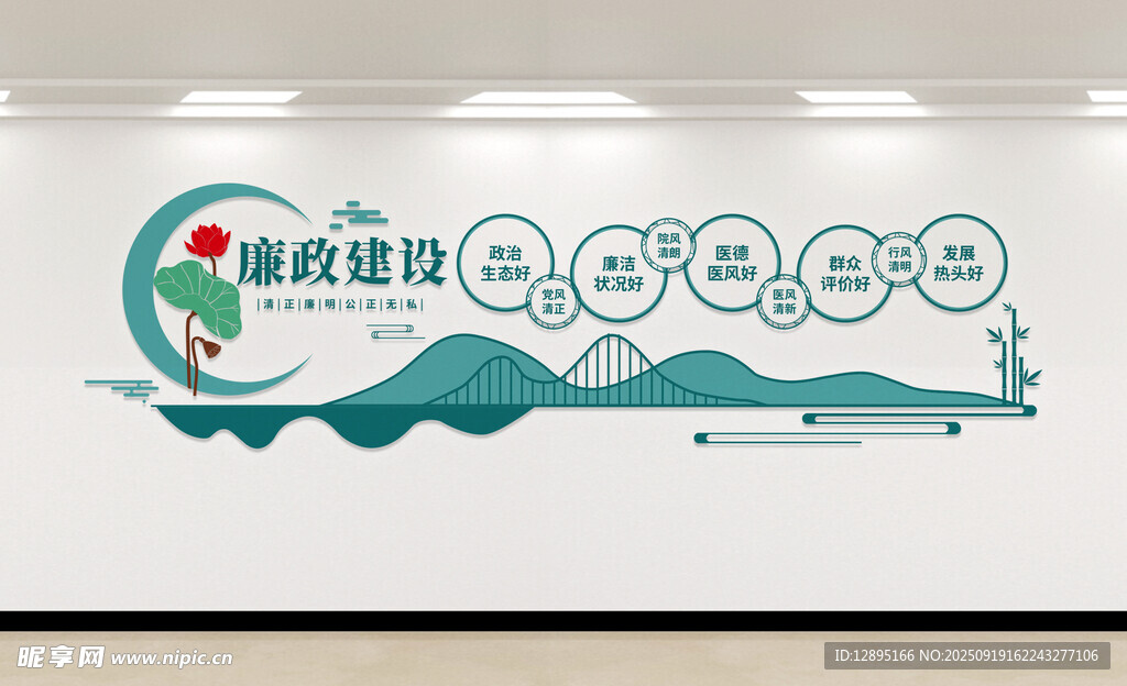 廉政建设文化墙