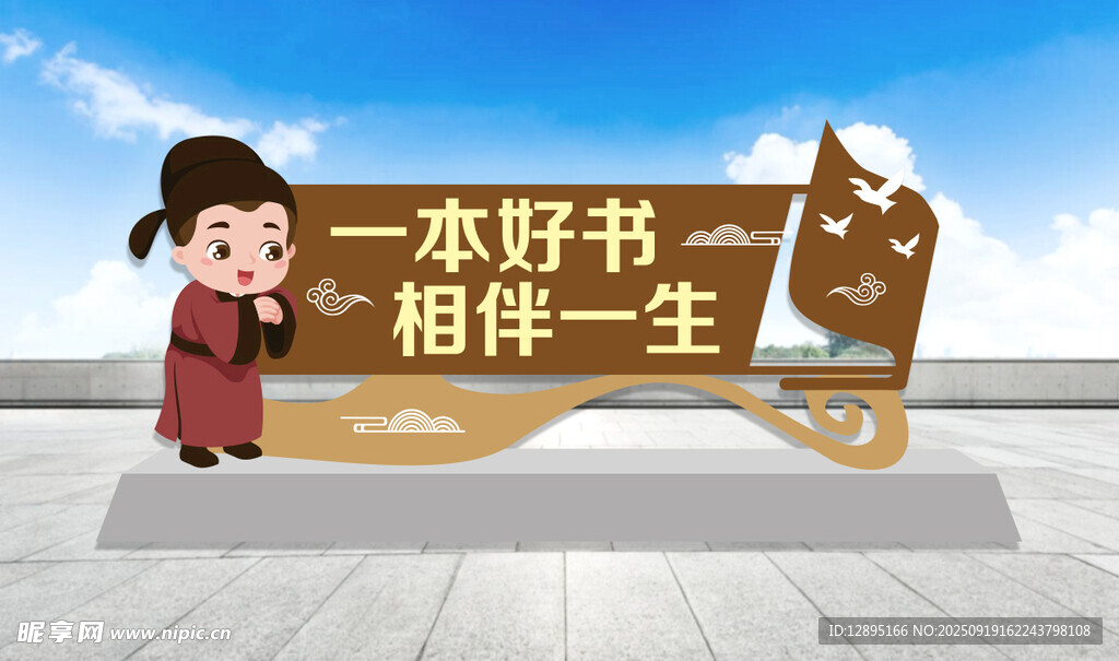 好书相伴主题卡通人物立牌