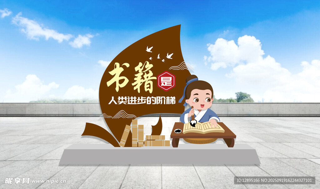 校园书香主题雕塑景观