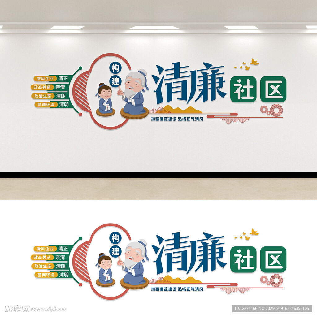 清廉社区文化墙设计图