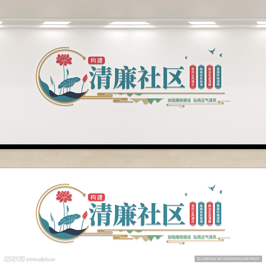 清廉社区文化墙设计展示