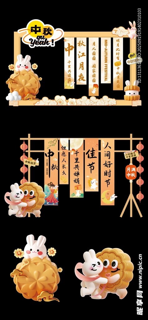 中秋 竖幅  美陈