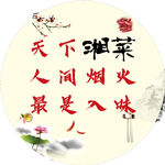 湘菜宣传海报