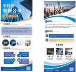 公司简介模版